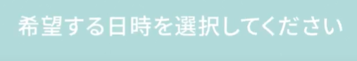 アマゾネス予約方法