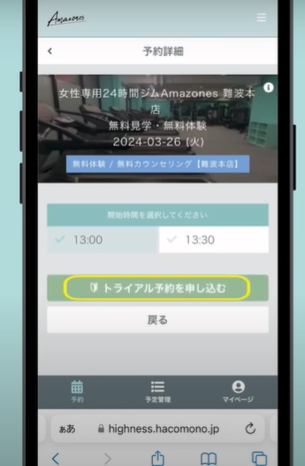 アマゾネス予約方法