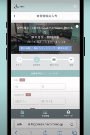 アマゾネス予約方法