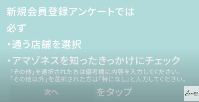 アマゾネス予約方法