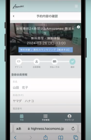 アマゾネス予約方法