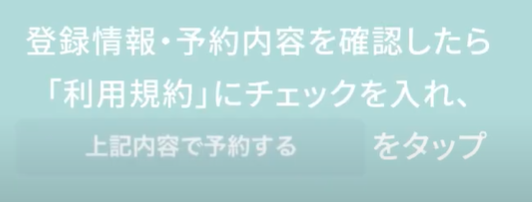 アマゾネス予約方法