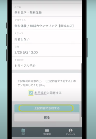 アマゾネス予約方法