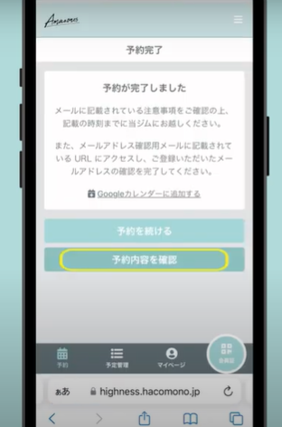 アマゾネス予約方法