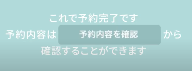 アマゾネス予約方法