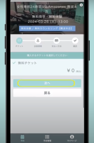 アマゾネス予約方法